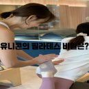 도곡초 | 금곡동 도곡초 인근에서 필라테스를 찾으신다면 유니콘을 꼭 방문해보세요!