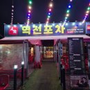 달리자포차 | [대구/술집] 안지랑역 술집 추천 🍻 다양한 안주+야장 감성 끝판왕 역전포차