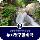 꺼먼재산_숲길(등산)1코스 | [칼봉산 구혈계곡] 등산코스 옆 숨은 계곡과 폭포 후기 (2025)