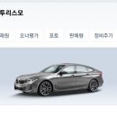 혹시 bmw 6gt(g32) 다이캐스트나 비슷한 종류가있나요? 이미지