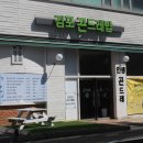 김포 곤드레밥 이미지