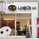 [ 해운대 돈까스 ] 나베야 해운대백병원점 ( 해운대백병원 근처 맛집 밥집 )