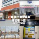 행정용 8번 | 2026 쏘렌토 하이브리드 신차 셀프 등록 후기 (하남시 차량등록 사무소 이용 방법)