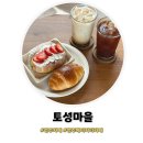 청주카페 ㅣ 토성마을 청주베이커리카페