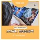 헨젤과 그레텔 | 우리 아이가 주인공인 어린이 맞춤동화책 단하나 헨젤과그레텔 후기 집중력까지 바뀐 이유