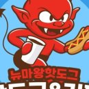 뉴마왕핫도그 네이버블로그