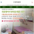 수양쑥뜸방