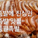 족발에 진심인 남자 이미지