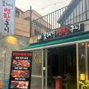 꽃돼지연탄구이 이미지