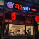 타코다찌 네이버블로그