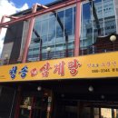 청송삼계탕 - 의정부시 둔야로33번길 32 | 청송삼계탕