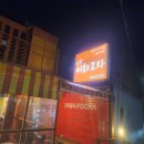 이화포차 이미지