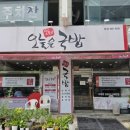 (주)왕례푸드토종순대 | 안산 순댓국 찐맛집 /오늘은국밥/ 솔직후기(셀 수 없이 재방문중!)