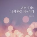 환한세상