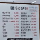 돈덕한흥업순대 이미지