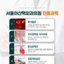 서울아산맥외과의원 이미지