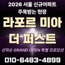 라포르미아 더퍼스트 서울 미아뉴타운 최중심입지 초역세권 민간임대아파트 신규공급정보! 이미지