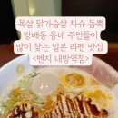 멘지내방역점