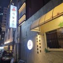 춘향이치킨 | [부평 맛집] 서뉼고깐 :: 전통주 페어링 안주 맛집 내돈내산 후기