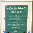서울인헌초등학교 | [서울인헌초등학교 Wee클래스 부모교육] "마음이 길이...이용희 소장과 함께한 학부모 심리 교육 후기