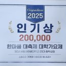 2025년 서울사이버대학교 축제 대학가요제 참가 인기상 이미지