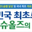 슈올즈까치산역점 이미지