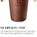 그레이티 | 올리는 공차 저당 초콜릿 밀크티, 저당 얼그레이티 내돈내산 후기 다이어트 저당 메뉴 추천 칼로리 영양...