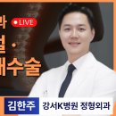 김한주정형외과