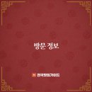 가든 한국관 이미지