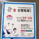 홍신경외과의원 네이버블로그