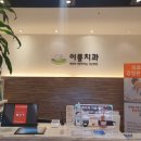 이룸치과의원 이미지