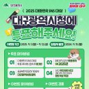 🎁 대구광역시청❤️ 투표 이벤트 이미지