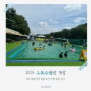 연기대첩비공원 | 2025 고복수영장 개장, 세종 물놀이터 방문 후기