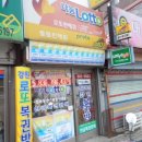 강원복권방 이미지