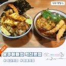 요쿠야마치(군산점) | 전북 익산 맛집, 특별한 텐동이 먹고 싶다면 요쿠야마치 익산본점 내돈내산 후기