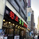 고향산천원조숯불닭갈비 | 어린이대공원역맛집 34년 전통 고향산천 원조숯불닭갈비 로컬 맛집