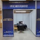 디에이치바이오 이미지