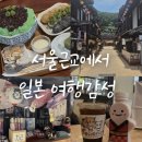 천보산로 | 아이와 일본여행 느낌 제대로 니지모리 스튜디오 후기