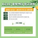 한국중앙교육 | KCLC 한국중앙교육센터 충북센터 정규과정 원 데이 클래스 후기