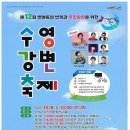 수영강변 동천교 밑 이미지