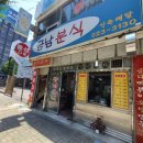 금남분식 이미지