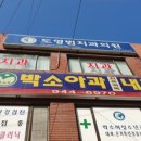 도영범치과의원 이미지