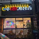 부천로40번길 | 부천대회식장소로 좋은 부천역술집 주가상승 다녀왔어요