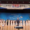 제78주년 광복절 경축식 이미지