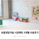 보들매트 청담지움 시공매트_내돈내산 5개월 실사용 후기, 자주 받는 질문
