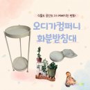 [오디가 컴퍼니] 화분받침대 직선형 사용 후기, 공간이 깔끔해지는 화분받침대 추천