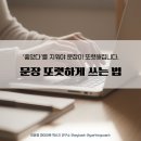 DC90안경 | '좋았다'를 지우니 문장이 또렷해졌어요 | 파이어북 책쓰기 2주차 후기