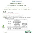 (주)그린코드도시건축사사무소 | 녹색건축 인증 담당자 필참! KETTI 워크숍과 함께 떠오르는 건축물전과정평가사 자격증
