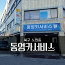 동영 카 써비스 이미지