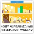 구 사회적경제지원센터 이미지